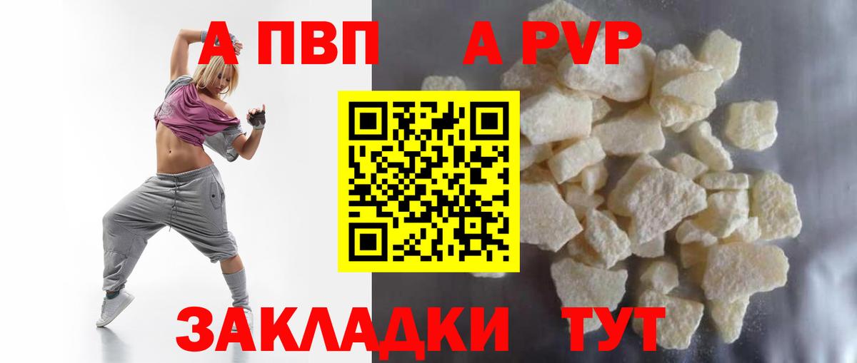 Альфа ПВП кристаллы Октябрьский