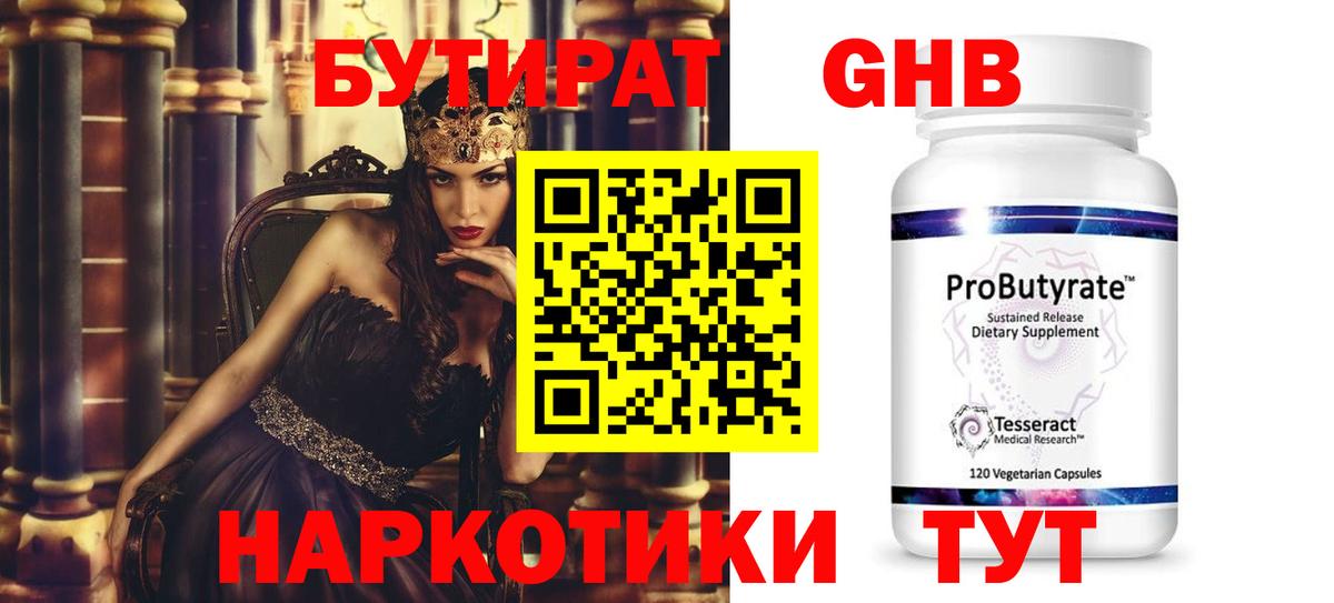 БУТИРАТ 1.4BDO Октябрьский