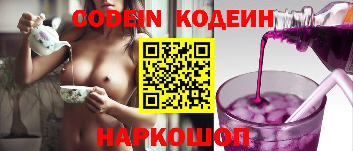 Октябрьский  Кодеин напиток Lean (лин)  Вход с VPN  Кодеиновый сироп Lean Purple Drank 