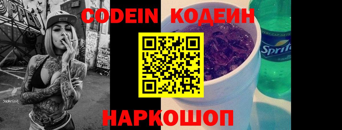 Кодеиновый сироп Lean напиток Lean (лин) Октябрьский
