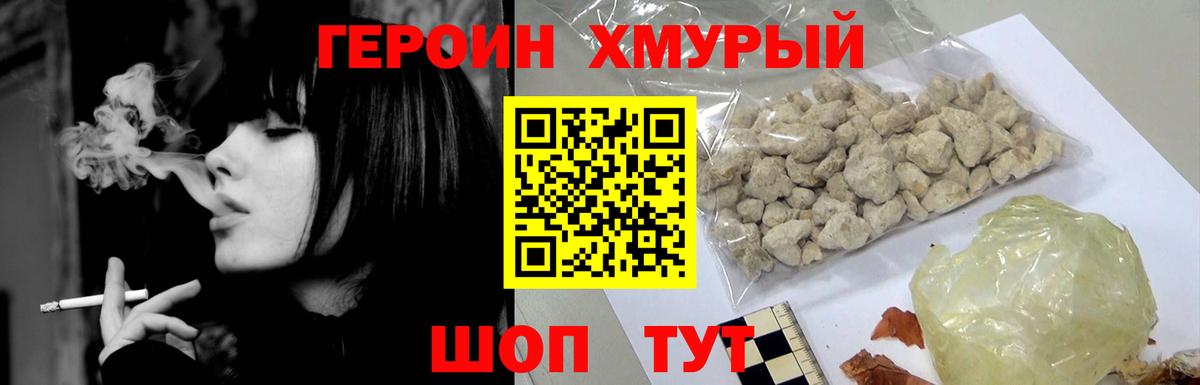 ГЕРОИН герыч Октябрьский