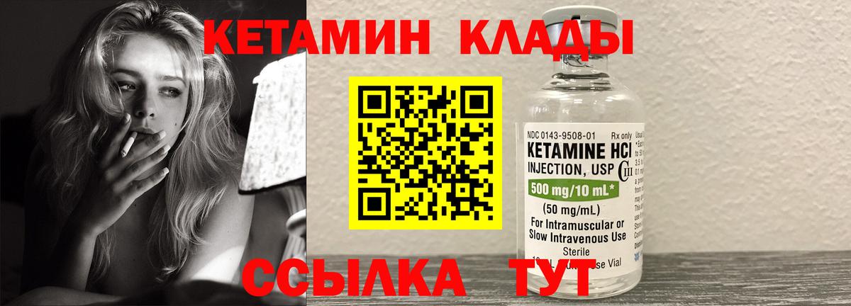 КЕТАМИН ketamine Октябрьский