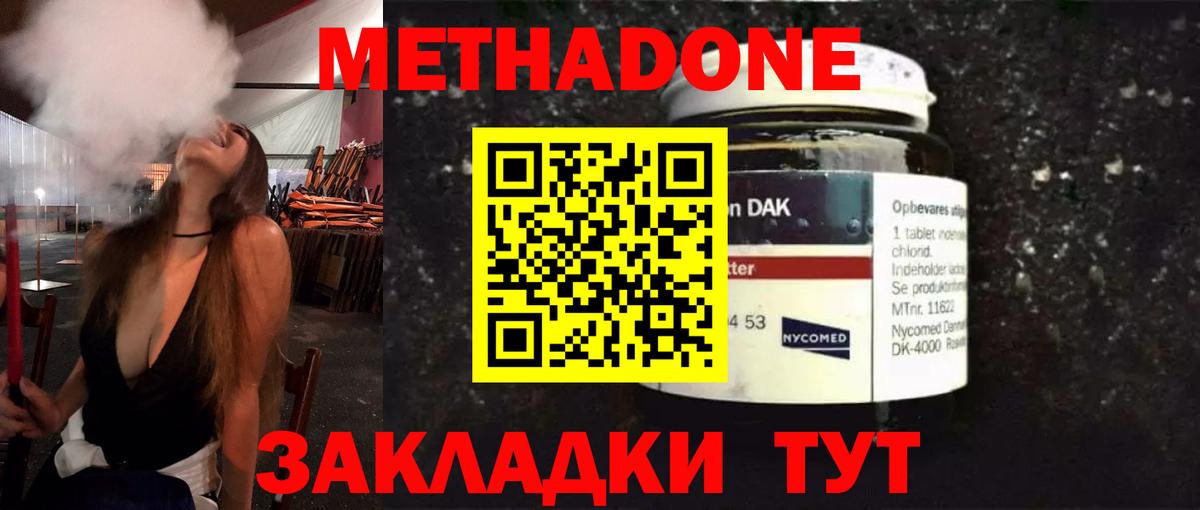МЕТАДОН methadone Октябрьский