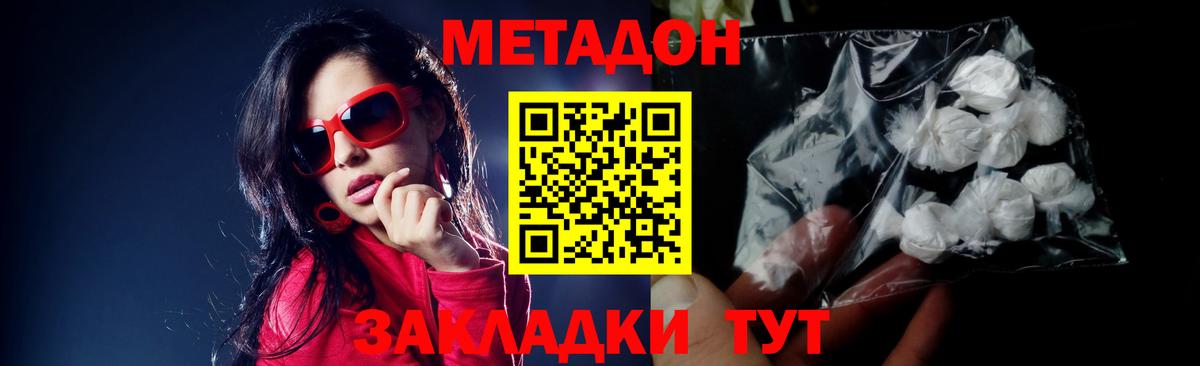 Метадон белоснежный  Метадон VHQ  Октябрьский  Вход с VPN 